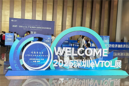 上海劍平亮相 2025 深圳 EVTOL 低空經濟展覽會